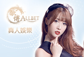 現金版推薦娛樂城歐博真人